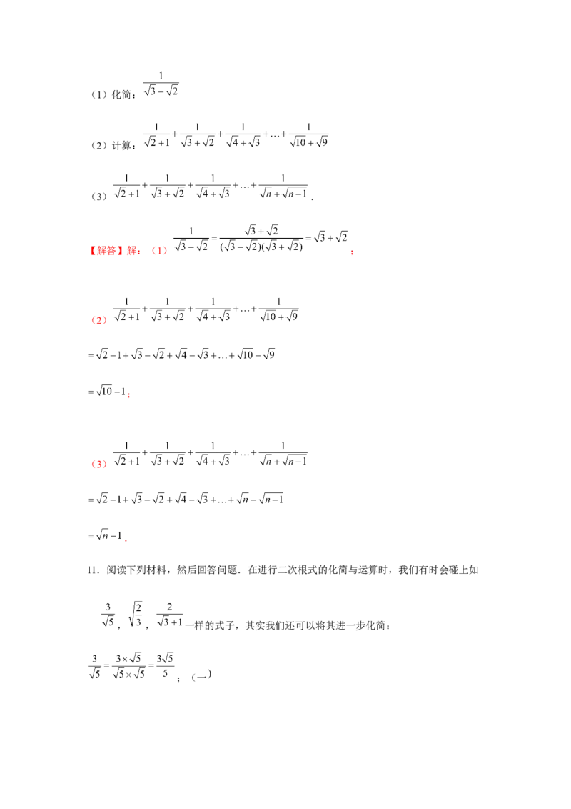 专题2.3实数的有理化（强化）（解析版）_北师大初中数学_8上-北师大版初中数学_旧版_06专项讲练