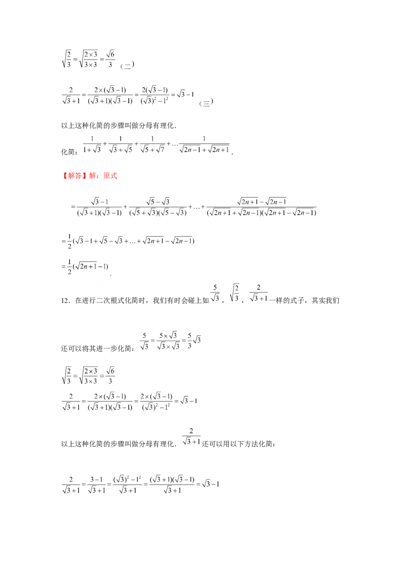 专题2.3实数的有理化（强化）（解析版）_北师大初中数学_8上-北师大版初中数学_旧版_06专项讲练