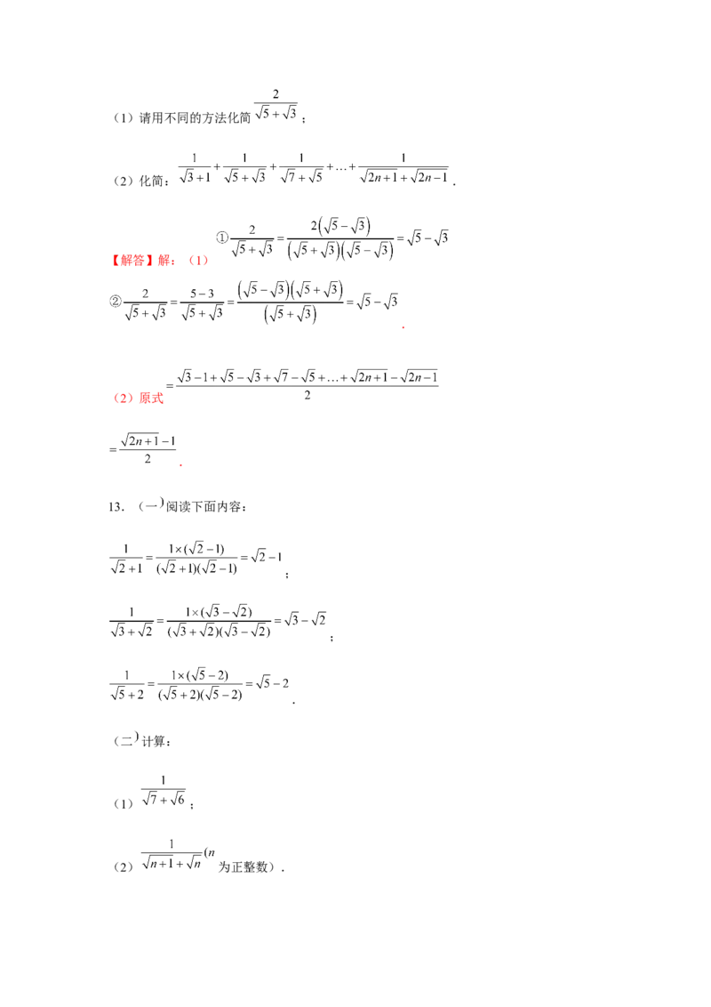 专题2.3实数的有理化（强化）（解析版）_北师大初中数学_8上-北师大版初中数学_旧版_06专项讲练