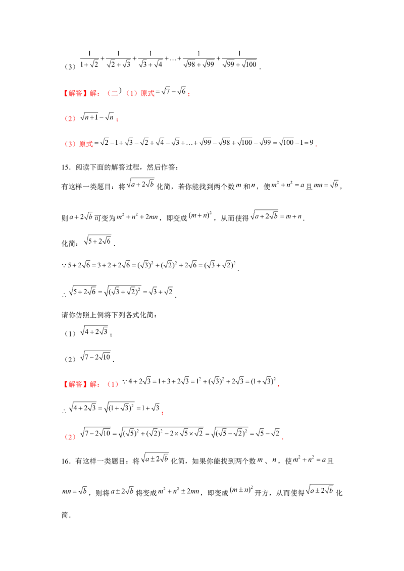 专题2.3实数的有理化（强化）（解析版）_北师大初中数学_8上-北师大版初中数学_旧版_06专项讲练