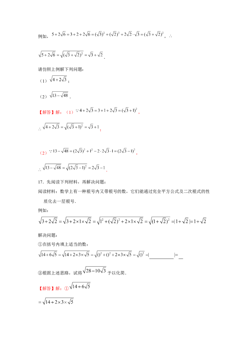 专题2.3实数的有理化（强化）（解析版）_北师大初中数学_8上-北师大版初中数学_旧版_06专项讲练