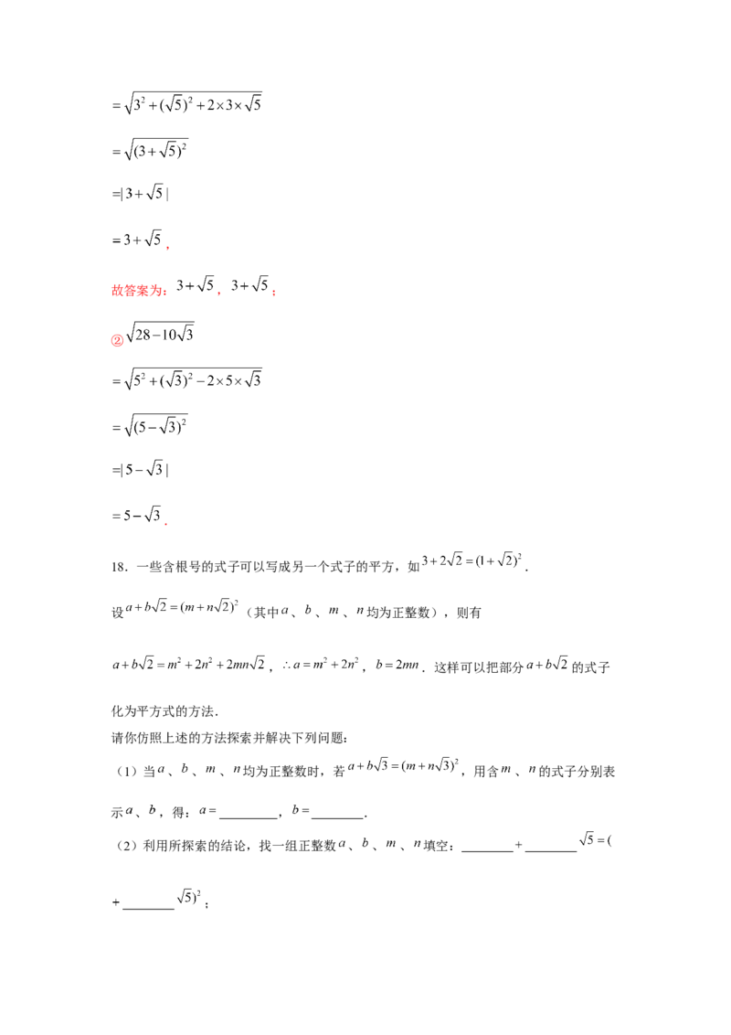 专题2.3实数的有理化（强化）（解析版）_北师大初中数学_8上-北师大版初中数学_旧版_06专项讲练