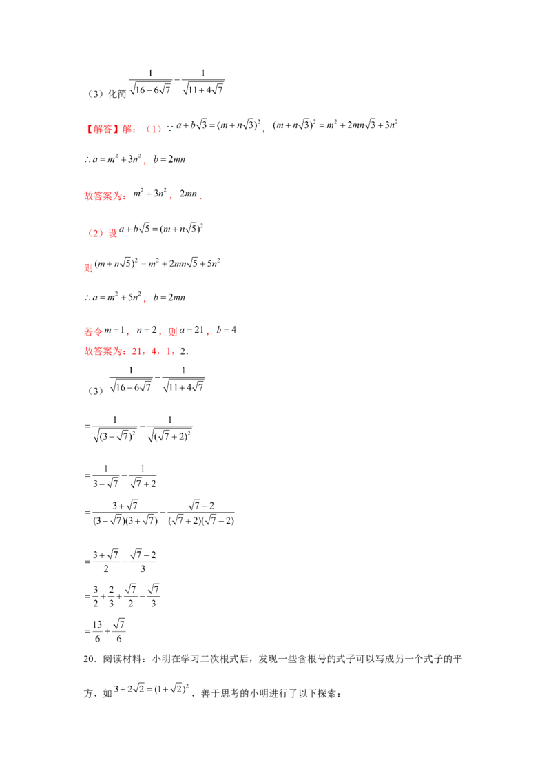 专题2.3实数的有理化（强化）（解析版）_北师大初中数学_8上-北师大版初中数学_旧版_06专项讲练