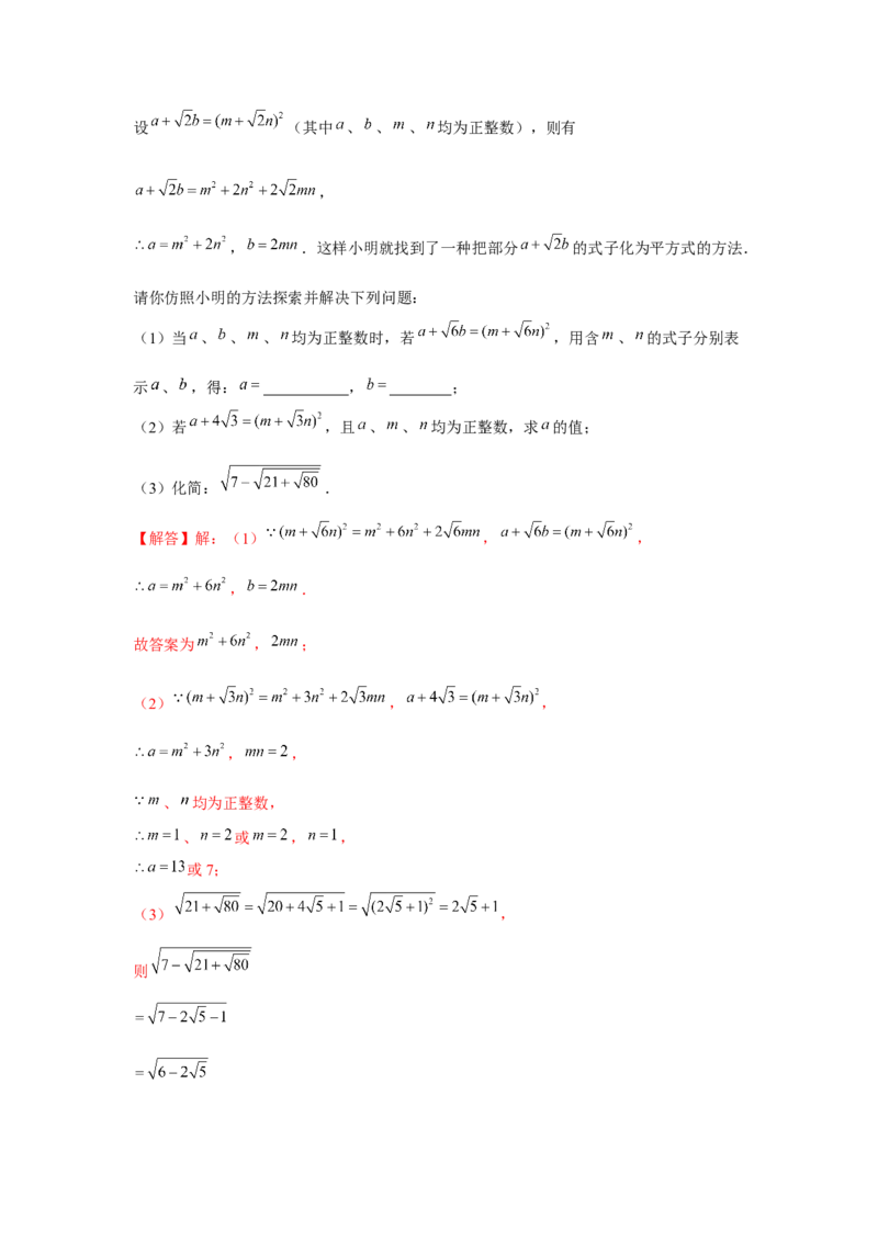专题2.3实数的有理化（强化）（解析版）_北师大初中数学_8上-北师大版初中数学_旧版_06专项讲练