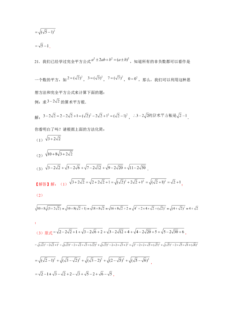 专题2.3实数的有理化（强化）（解析版）_北师大初中数学_8上-北师大版初中数学_旧版_06专项讲练