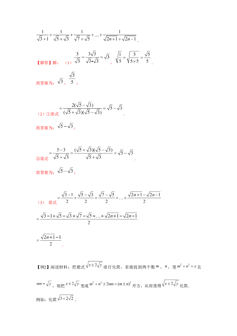 专题2.3实数的有理化（强化）（解析版）_北师大初中数学_8上-北师大版初中数学_旧版_06专项讲练