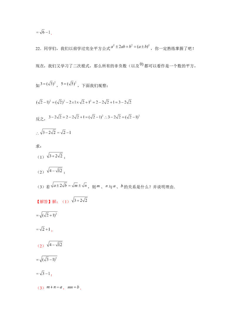 专题2.3实数的有理化（强化）（解析版）_北师大初中数学_8上-北师大版初中数学_旧版_06专项讲练