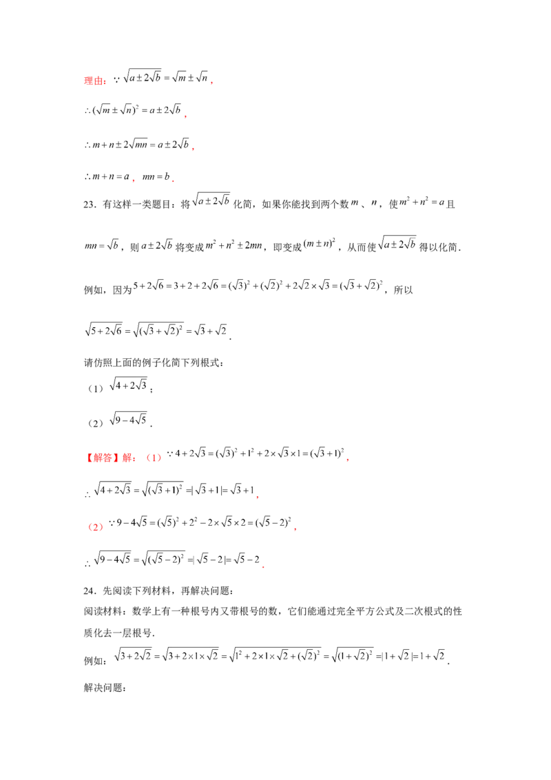 专题2.3实数的有理化（强化）（解析版）_北师大初中数学_8上-北师大版初中数学_旧版_06专项讲练
