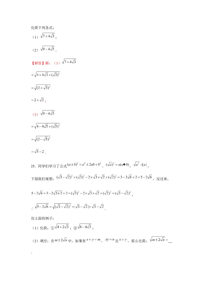 专题2.3实数的有理化（强化）（解析版）_北师大初中数学_8上-北师大版初中数学_旧版_06专项讲练