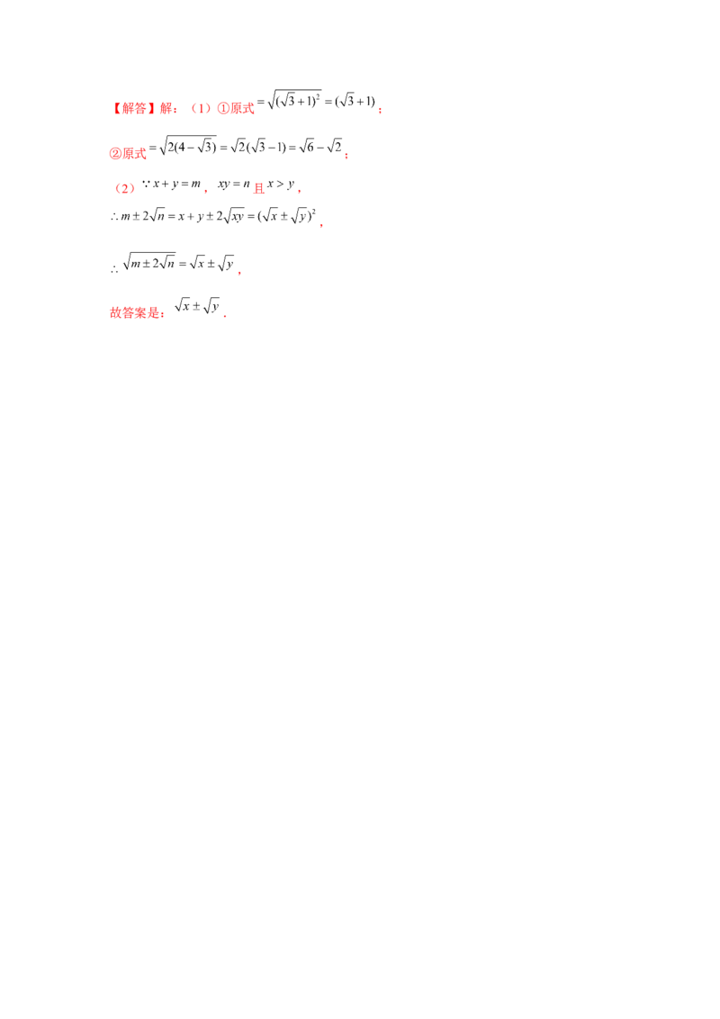 专题2.3实数的有理化（强化）（解析版）_北师大初中数学_8上-北师大版初中数学_旧版_06专项讲练