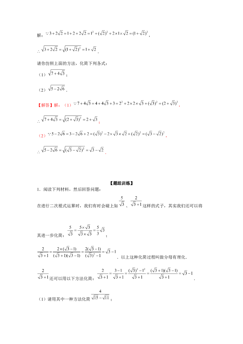 专题2.3实数的有理化（强化）（解析版）_北师大初中数学_8上-北师大版初中数学_旧版_06专项讲练
