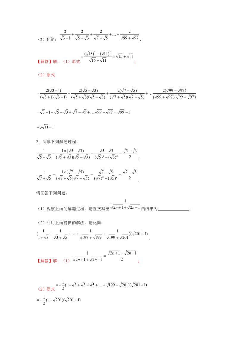 专题2.3实数的有理化（强化）（解析版）_北师大初中数学_8上-北师大版初中数学_旧版_06专项讲练