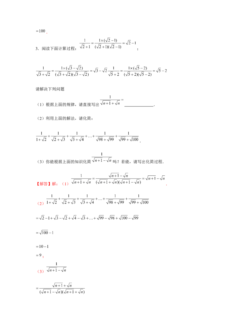 专题2.3实数的有理化（强化）（解析版）_北师大初中数学_8上-北师大版初中数学_旧版_06专项讲练
