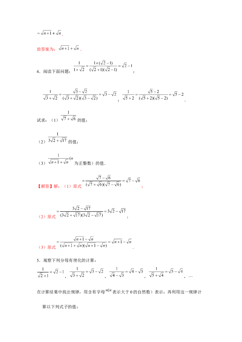 专题2.3实数的有理化（强化）（解析版）_北师大初中数学_8上-北师大版初中数学_旧版_06专项讲练