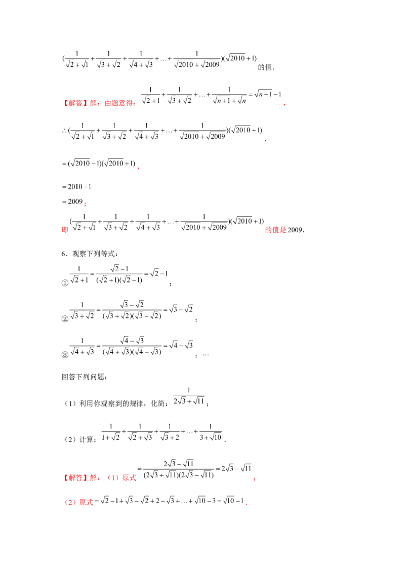 专题2.3实数的有理化（强化）（解析版）_北师大初中数学_8上-北师大版初中数学_旧版_06专项讲练