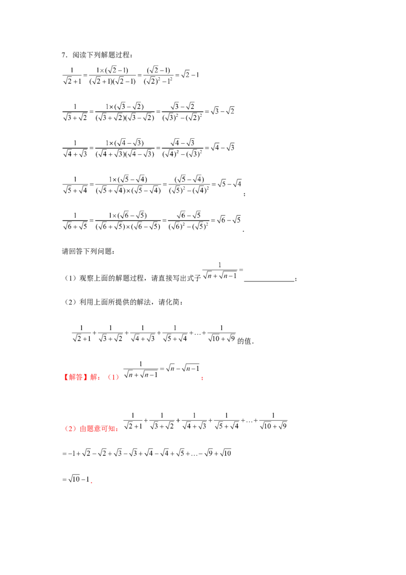专题2.3实数的有理化（强化）（解析版）_北师大初中数学_8上-北师大版初中数学_旧版_06专项讲练