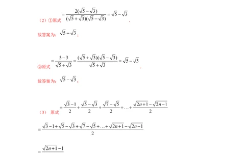 专题2.3实数的有理化（强化）（解析版）_北师大初中数学_8上-北师大版初中数学_旧版_06专项讲练