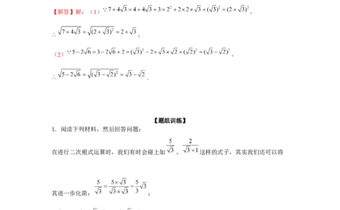 专题2.3实数的有理化（强化）（解析版）_北师大初中数学_8上-北师大版初中数学_旧版_06专项讲练