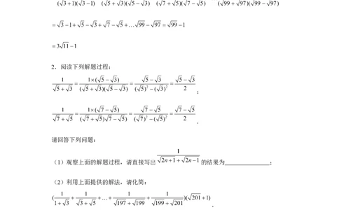 专题2.3实数的有理化（强化）（解析版）_北师大初中数学_8上-北师大版初中数学_旧版_06专项讲练