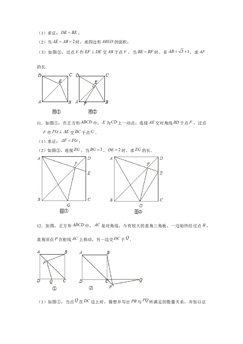 专题1.6正方形对角互补模型（强化）（原卷版）_北师大初中数学_9上-北师大版初中数学_06专项讲练