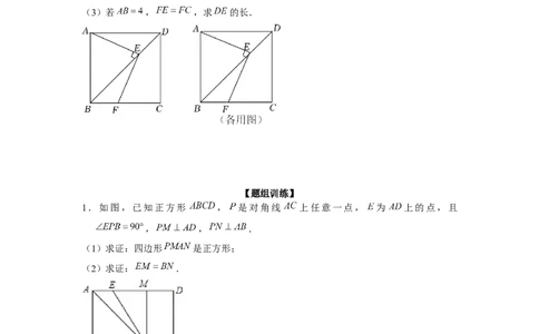 专题1.6正方形对角互补模型（强化）（原卷版）_北师大初中数学_9上-北师大版初中数学_06专项讲练