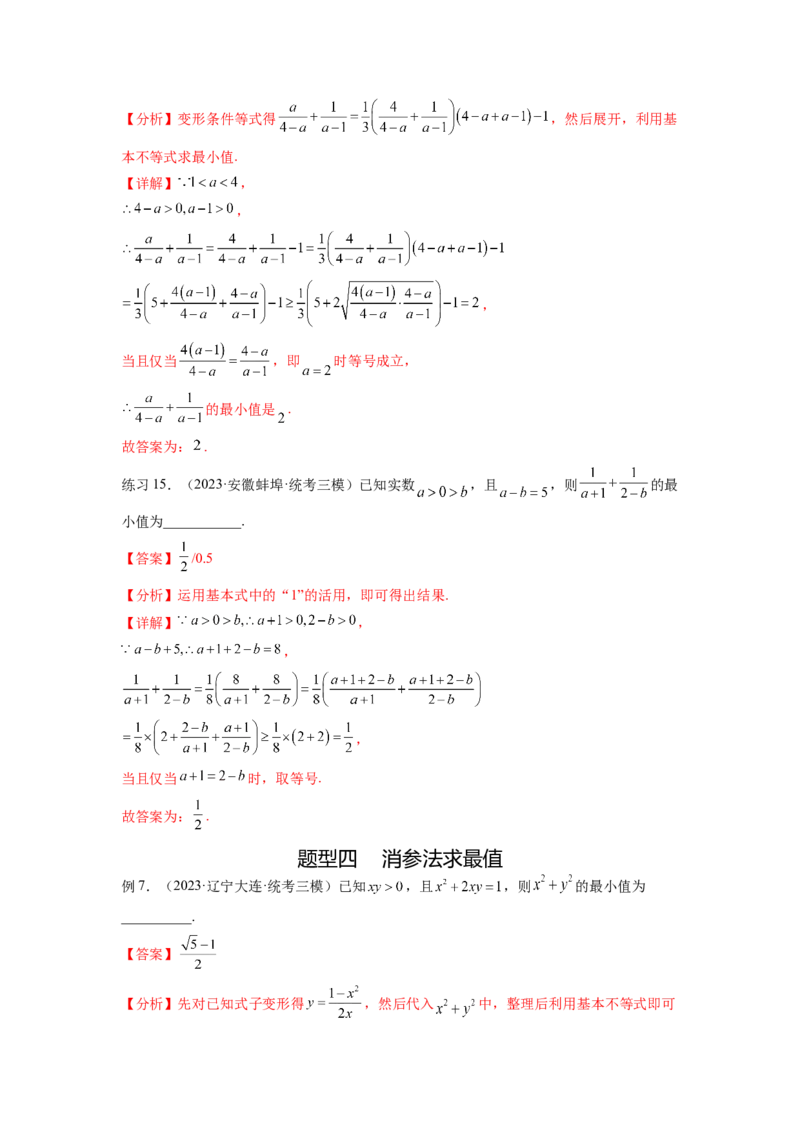 专题2.2基本不等式（解析版）_02高考数学_新高考复习资料_2024年新高考资料_一轮复习资料_完备战2024年新高考数学一轮复习题型突破精练（新高考）_专题2.2+基本不等式