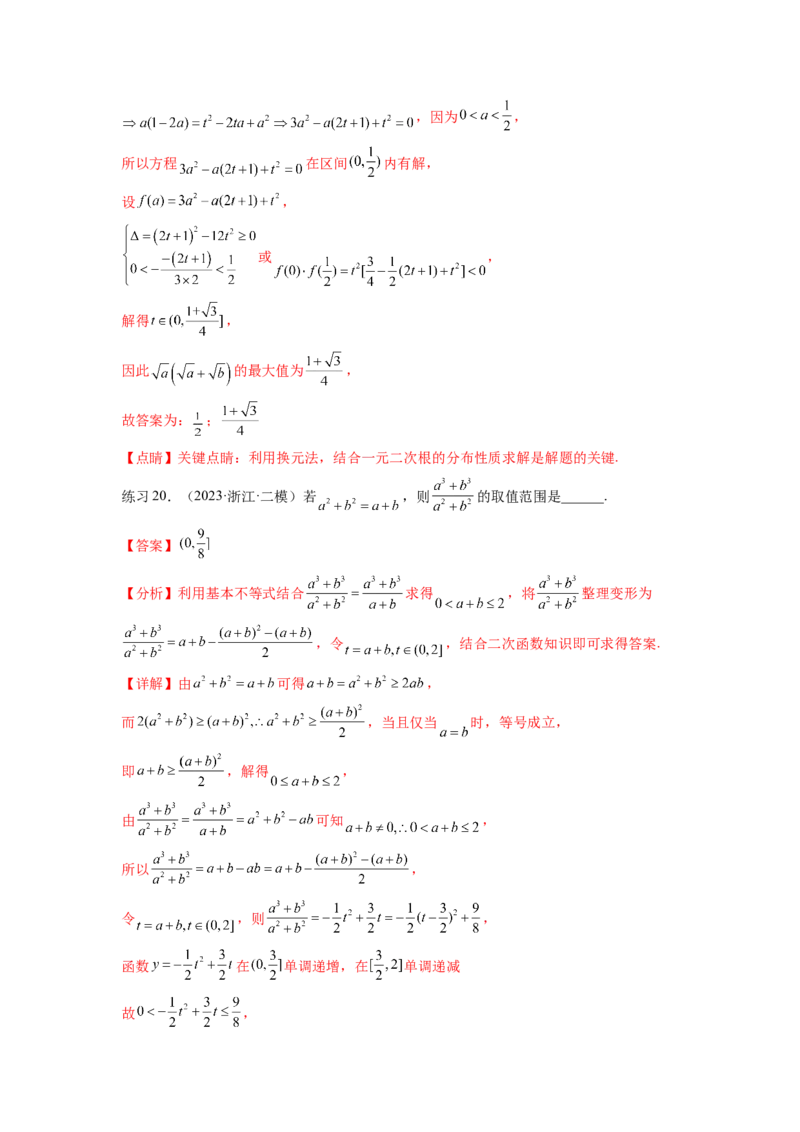 专题2.2基本不等式（解析版）_02高考数学_新高考复习资料_2024年新高考资料_一轮复习资料_完备战2024年新高考数学一轮复习题型突破精练（新高考）_专题2.2+基本不等式