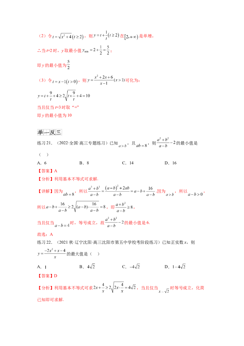 专题2.2基本不等式（解析版）_02高考数学_新高考复习资料_2024年新高考资料_一轮复习资料_完备战2024年新高考数学一轮复习题型突破精练（新高考）_专题2.2+基本不等式