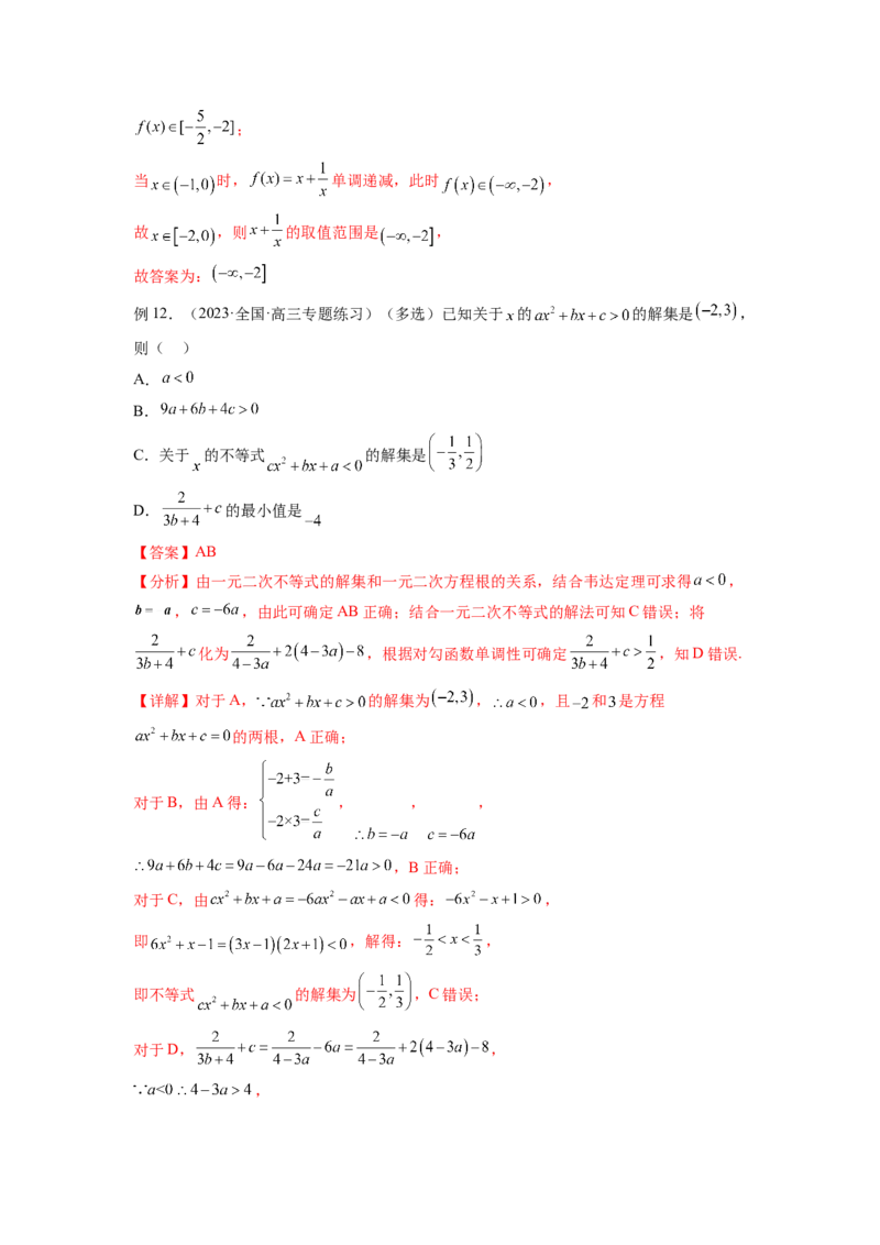 专题2.2基本不等式（解析版）_02高考数学_新高考复习资料_2024年新高考资料_一轮复习资料_完备战2024年新高考数学一轮复习题型突破精练（新高考）_专题2.2+基本不等式
