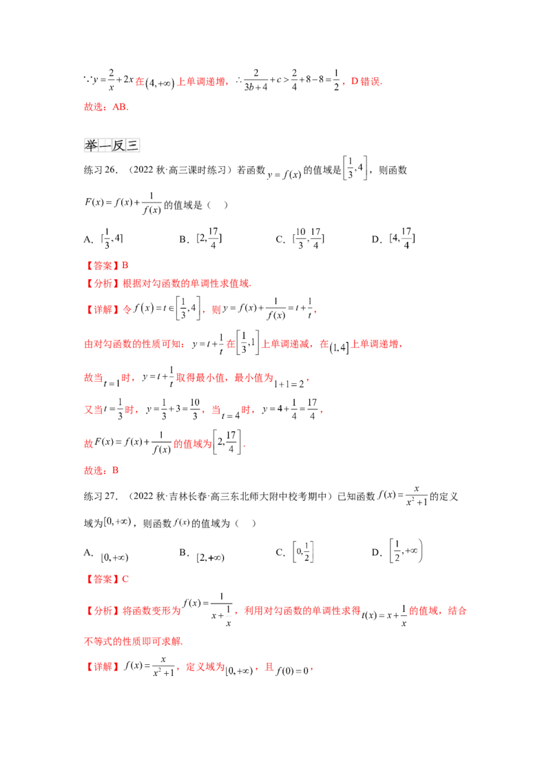 专题2.2基本不等式（解析版）_02高考数学_新高考复习资料_2024年新高考资料_一轮复习资料_完备战2024年新高考数学一轮复习题型突破精练（新高考）_专题2.2+基本不等式