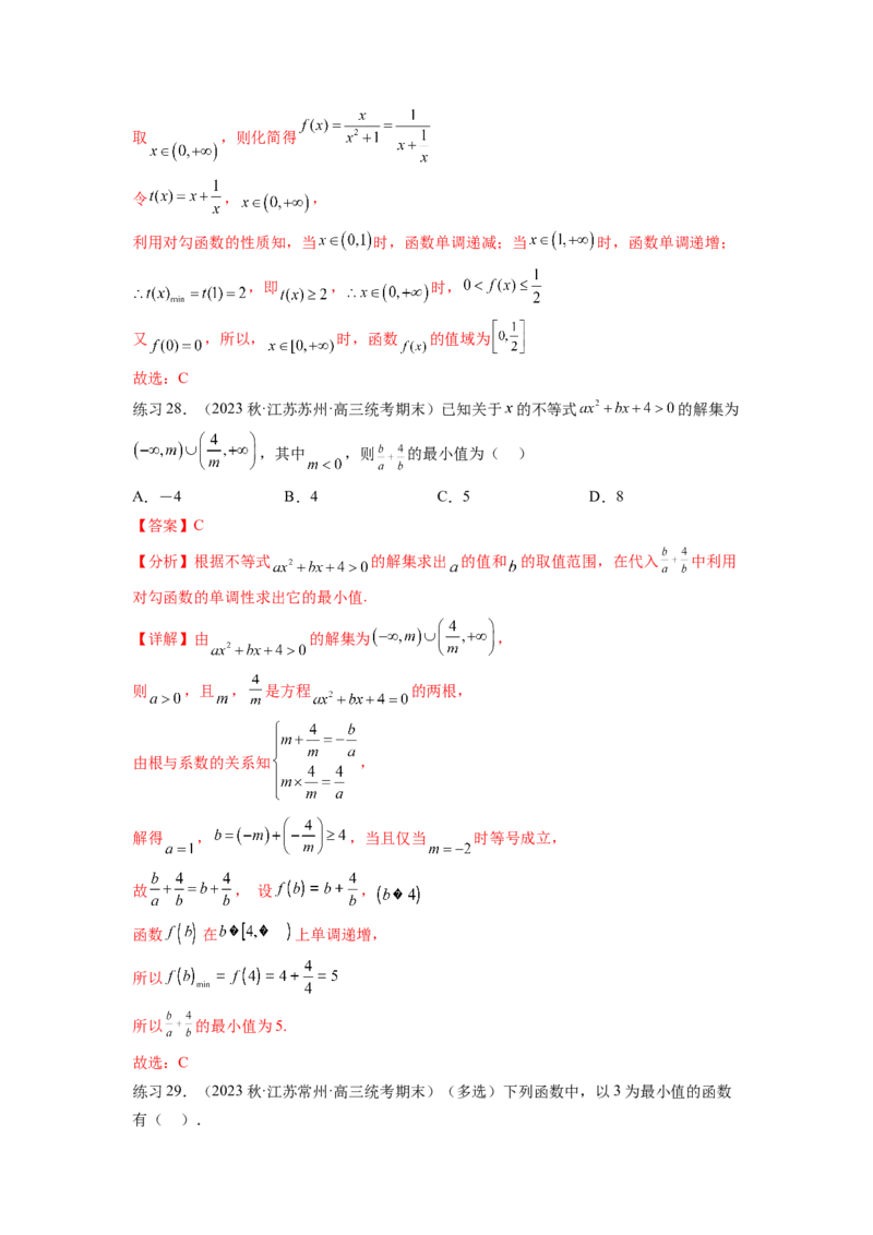 专题2.2基本不等式（解析版）_02高考数学_新高考复习资料_2024年新高考资料_一轮复习资料_完备战2024年新高考数学一轮复习题型突破精练（新高考）_专题2.2+基本不等式