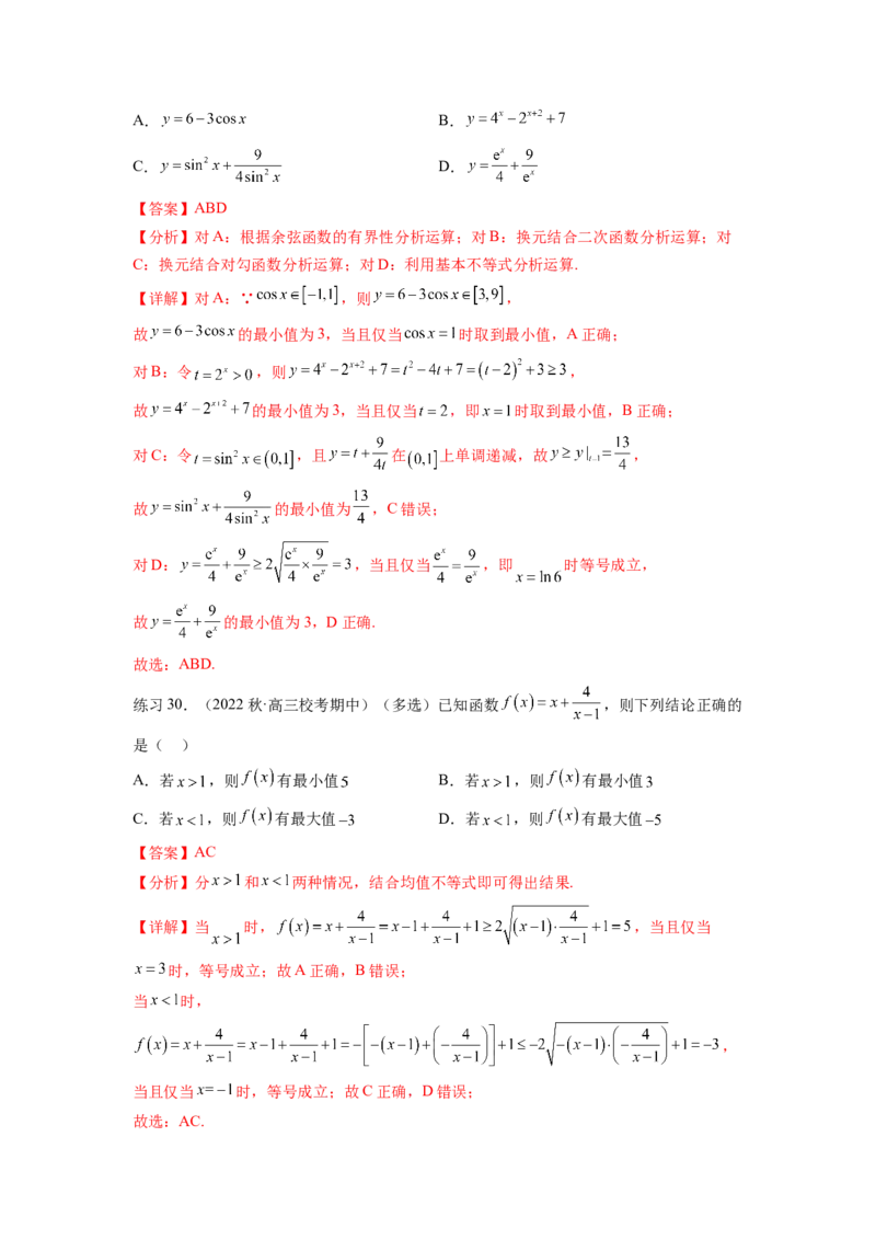 专题2.2基本不等式（解析版）_02高考数学_新高考复习资料_2024年新高考资料_一轮复习资料_完备战2024年新高考数学一轮复习题型突破精练（新高考）_专题2.2+基本不等式
