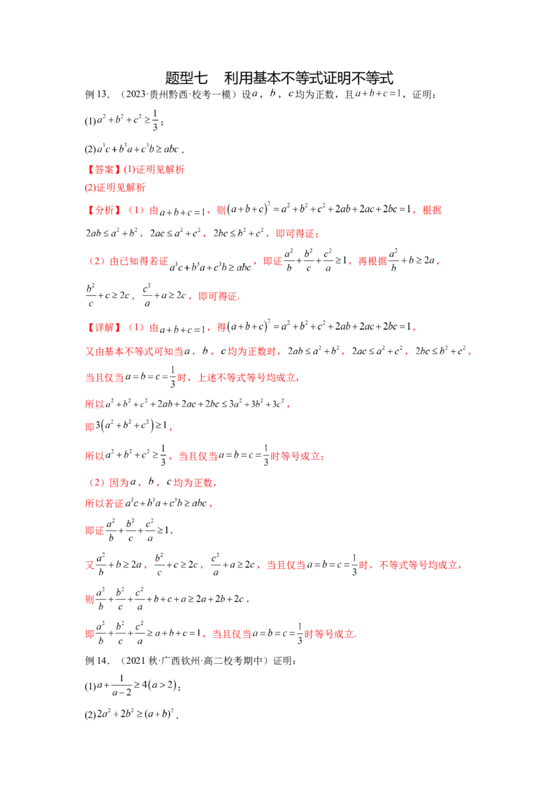 专题2.2基本不等式（解析版）_02高考数学_新高考复习资料_2024年新高考资料_一轮复习资料_完备战2024年新高考数学一轮复习题型突破精练（新高考）_专题2.2+基本不等式