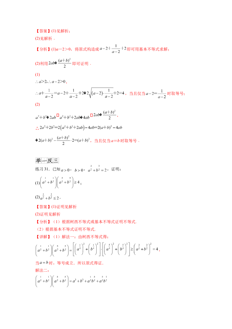 专题2.2基本不等式（解析版）_02高考数学_新高考复习资料_2024年新高考资料_一轮复习资料_完备战2024年新高考数学一轮复习题型突破精练（新高考）_专题2.2+基本不等式