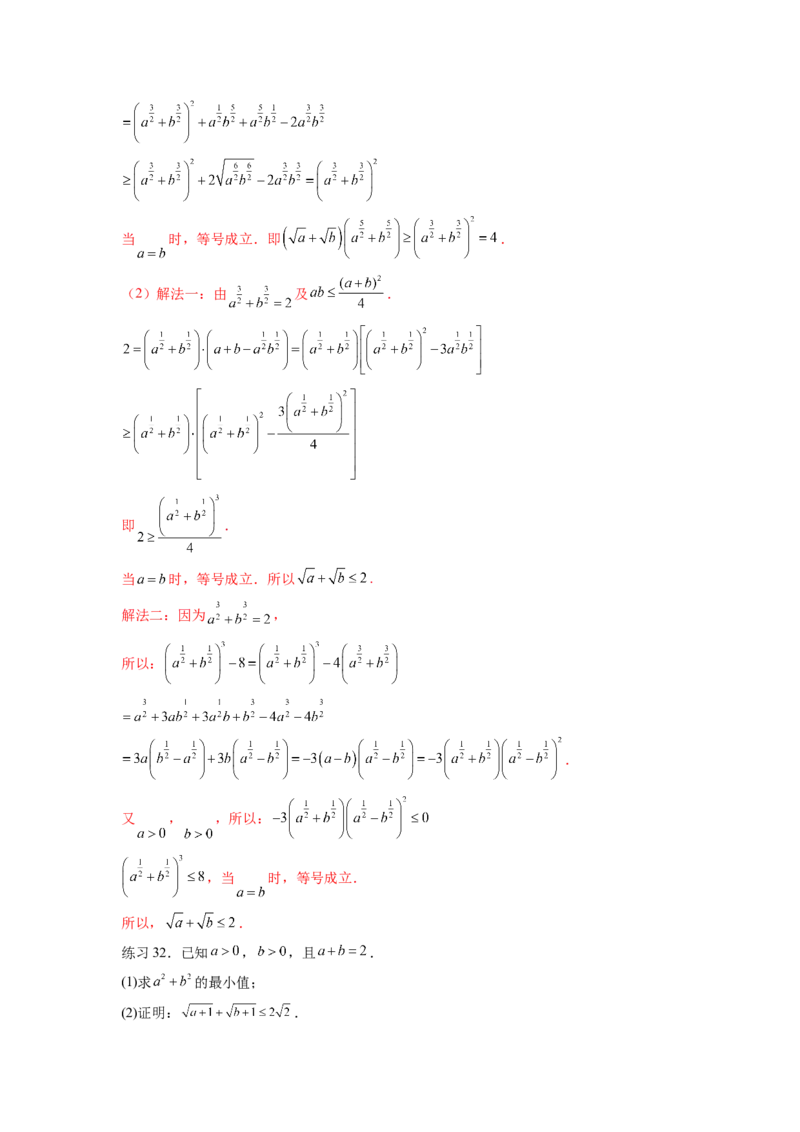 专题2.2基本不等式（解析版）_02高考数学_新高考复习资料_2024年新高考资料_一轮复习资料_完备战2024年新高考数学一轮复习题型突破精练（新高考）_专题2.2+基本不等式