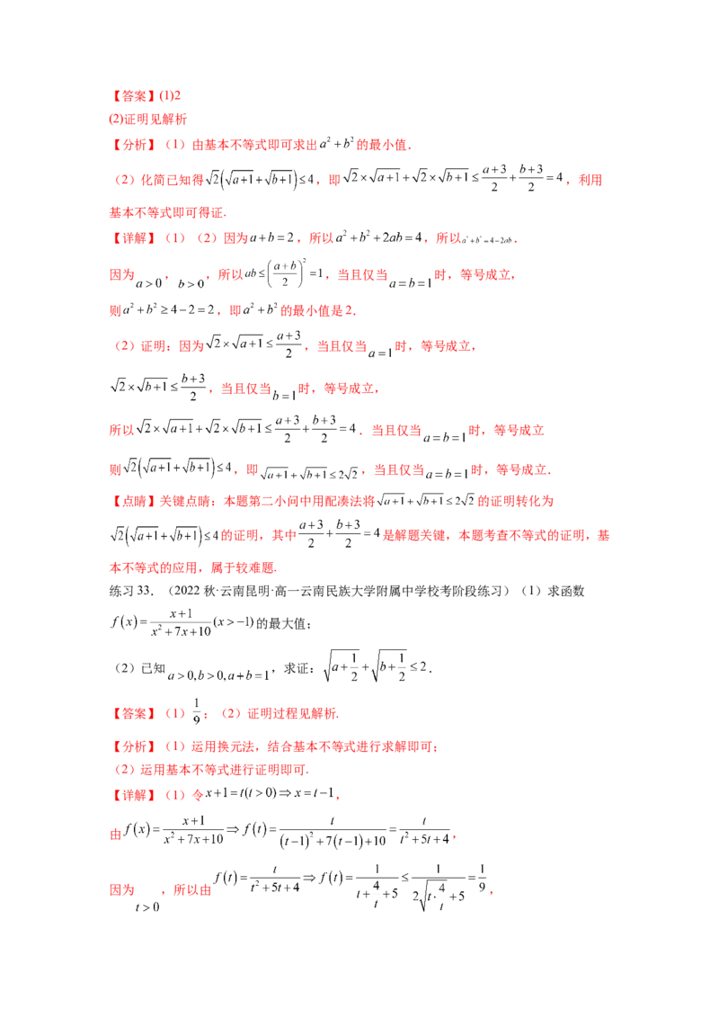专题2.2基本不等式（解析版）_02高考数学_新高考复习资料_2024年新高考资料_一轮复习资料_完备战2024年新高考数学一轮复习题型突破精练（新高考）_专题2.2+基本不等式