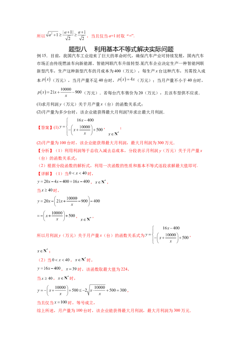 专题2.2基本不等式（解析版）_02高考数学_新高考复习资料_2024年新高考资料_一轮复习资料_完备战2024年新高考数学一轮复习题型突破精练（新高考）_专题2.2+基本不等式