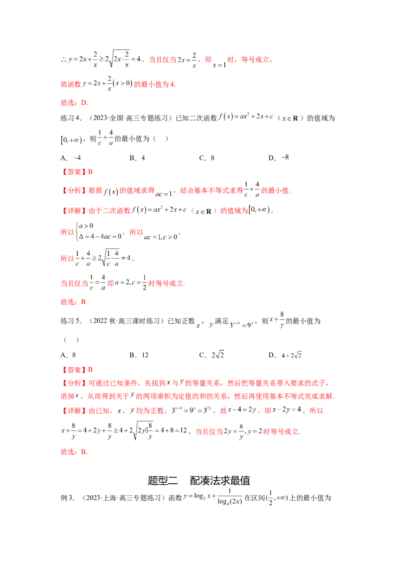 专题2.2基本不等式（解析版）_02高考数学_新高考复习资料_2024年新高考资料_一轮复习资料_完备战2024年新高考数学一轮复习题型突破精练（新高考）_专题2.2+基本不等式