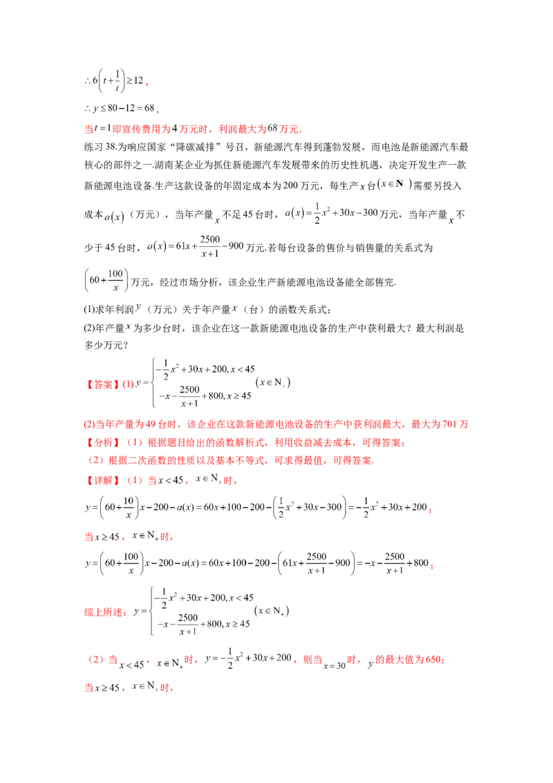 专题2.2基本不等式（解析版）_02高考数学_新高考复习资料_2024年新高考资料_一轮复习资料_完备战2024年新高考数学一轮复习题型突破精练（新高考）_专题2.2+基本不等式