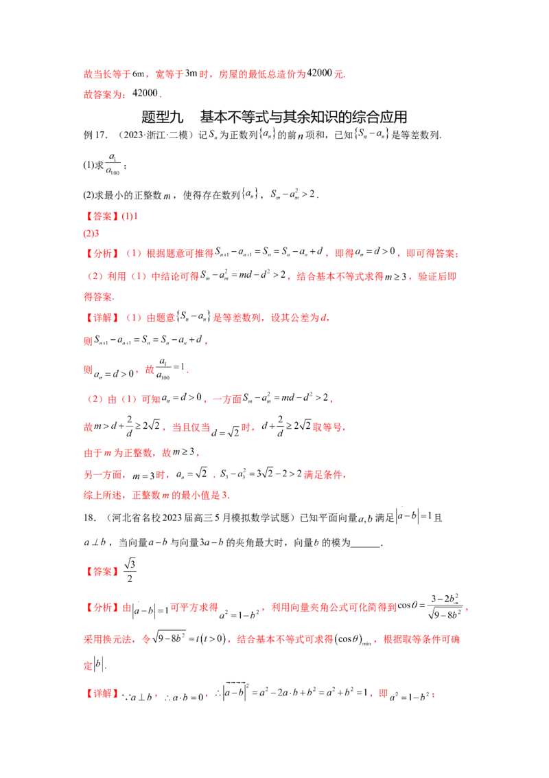 专题2.2基本不等式（解析版）_02高考数学_新高考复习资料_2024年新高考资料_一轮复习资料_完备战2024年新高考数学一轮复习题型突破精练（新高考）_专题2.2+基本不等式