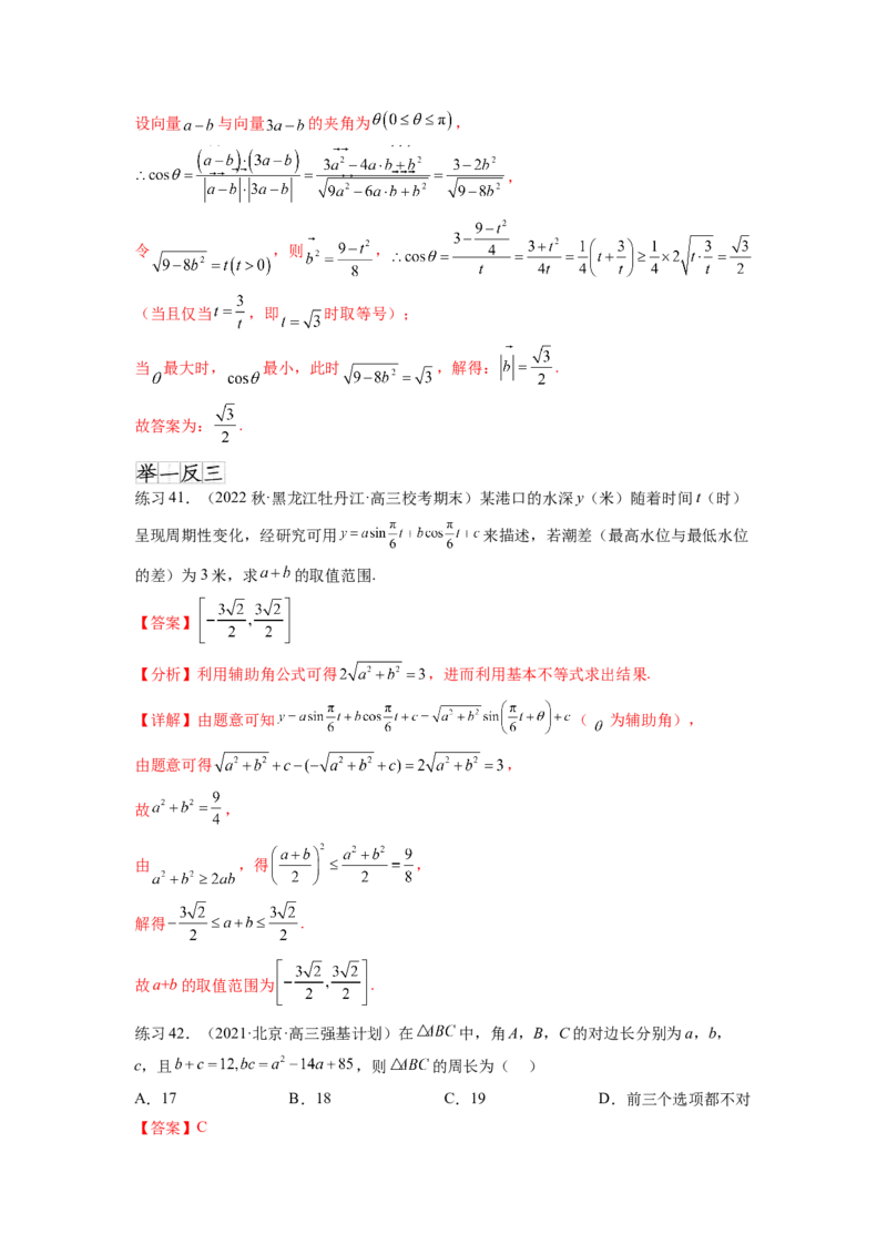 专题2.2基本不等式（解析版）_02高考数学_新高考复习资料_2024年新高考资料_一轮复习资料_完备战2024年新高考数学一轮复习题型突破精练（新高考）_专题2.2+基本不等式