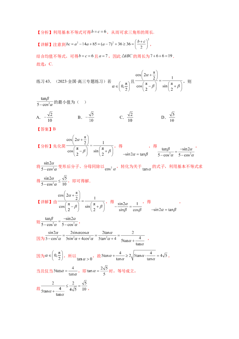 专题2.2基本不等式（解析版）_02高考数学_新高考复习资料_2024年新高考资料_一轮复习资料_完备战2024年新高考数学一轮复习题型突破精练（新高考）_专题2.2+基本不等式