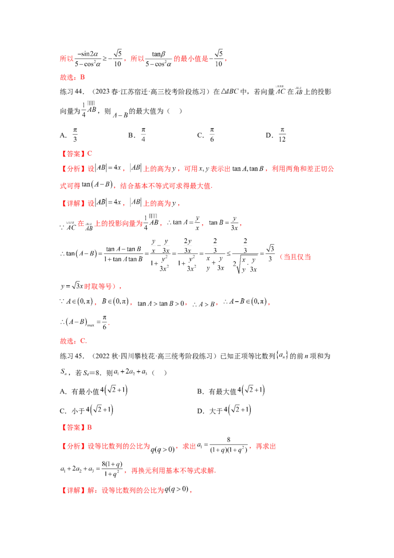 专题2.2基本不等式（解析版）_02高考数学_新高考复习资料_2024年新高考资料_一轮复习资料_完备战2024年新高考数学一轮复习题型突破精练（新高考）_专题2.2+基本不等式