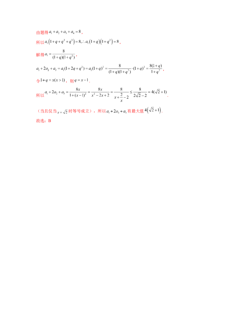 专题2.2基本不等式（解析版）_02高考数学_新高考复习资料_2024年新高考资料_一轮复习资料_完备战2024年新高考数学一轮复习题型突破精练（新高考）_专题2.2+基本不等式