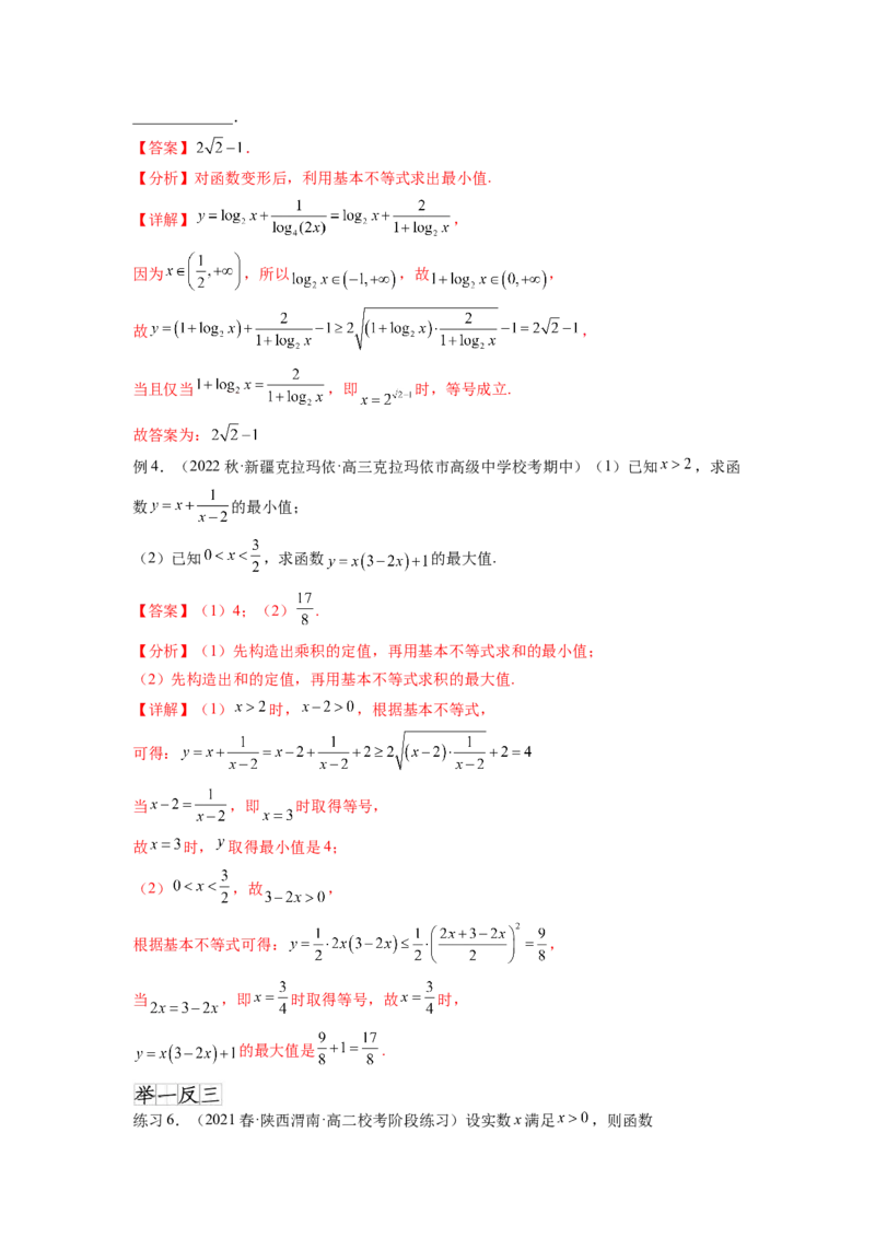 专题2.2基本不等式（解析版）_02高考数学_新高考复习资料_2024年新高考资料_一轮复习资料_完备战2024年新高考数学一轮复习题型突破精练（新高考）_专题2.2+基本不等式