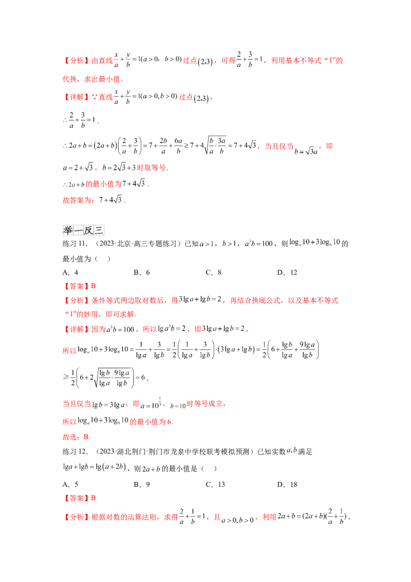 专题2.2基本不等式（解析版）_02高考数学_新高考复习资料_2024年新高考资料_一轮复习资料_完备战2024年新高考数学一轮复习题型突破精练（新高考）_专题2.2+基本不等式