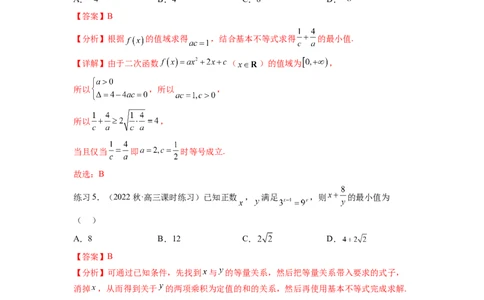 专题2.2基本不等式（解析版）_02高考数学_新高考复习资料_2024年新高考资料_一轮复习资料_完备战2024年新高考数学一轮复习题型突破精练（新高考）_专题2.2+基本不等式