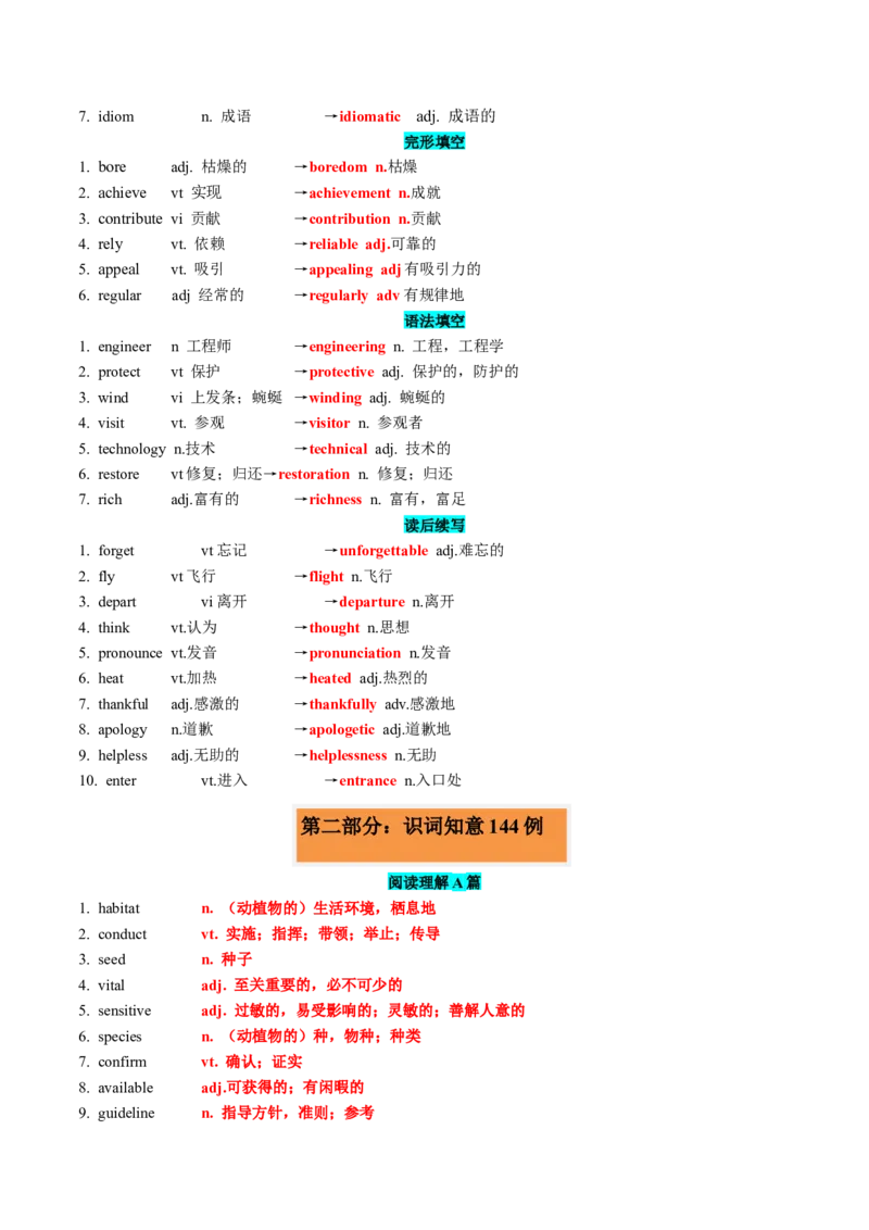 专题262024年新课标I卷词汇二次开发+真题语料单句填空75例解析版_03高考英语_2025年新高考资料_一轮复习_上好课2025年高考英语一轮复习知识清单323949989