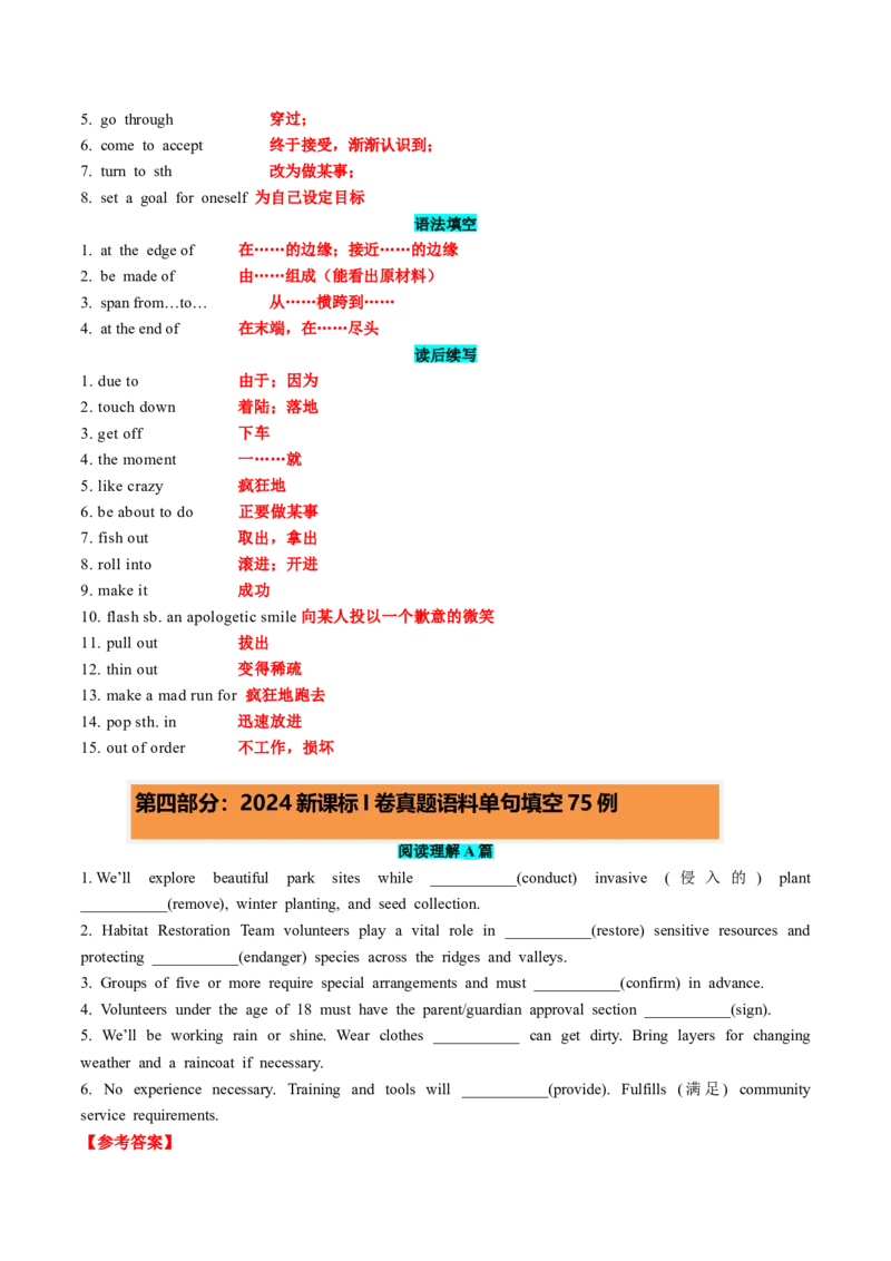 专题262024年新课标I卷词汇二次开发+真题语料单句填空75例解析版_03高考英语_2025年新高考资料_一轮复习_上好课2025年高考英语一轮复习知识清单323949989