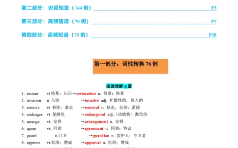 专题262024年新课标I卷词汇二次开发+真题语料单句填空75例解析版_03高考英语_2025年新高考资料_一轮复习_上好课2025年高考英语一轮复习知识清单323949989